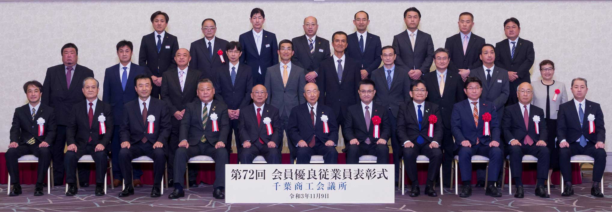 千葉商工会議所会員優良従業員表彰式に出席