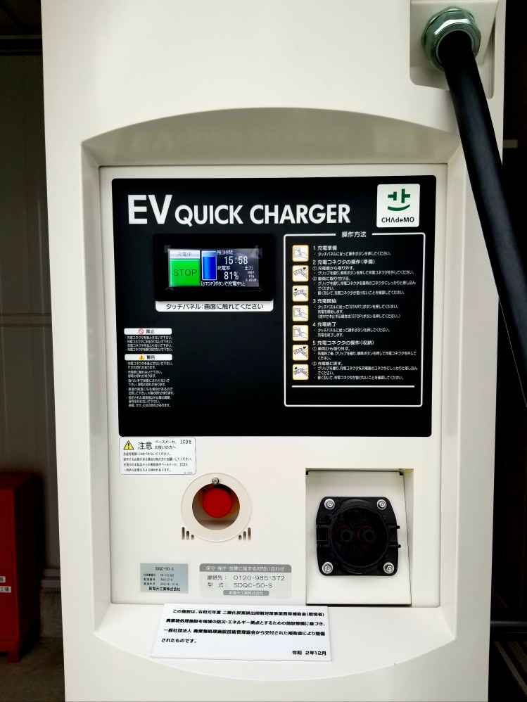 新港クリーン・エネルギーセンターに電気自動車用急速充電設備を整備