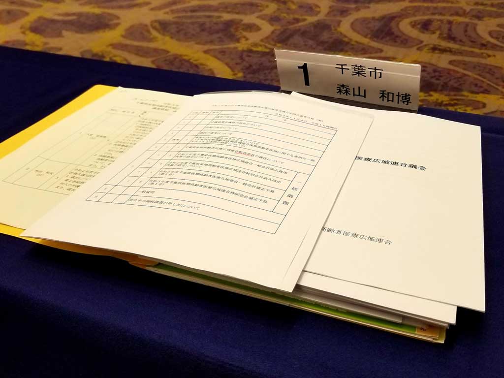 令和3年第2回千葉県後期高齢者医療広域連合議会定例会に出席しました