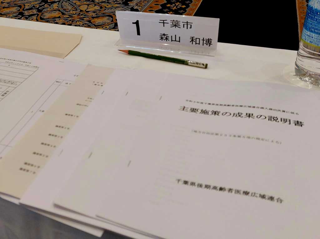 令和4年第2回千葉県後期高齢者医療広域連合議会 定例会に出席