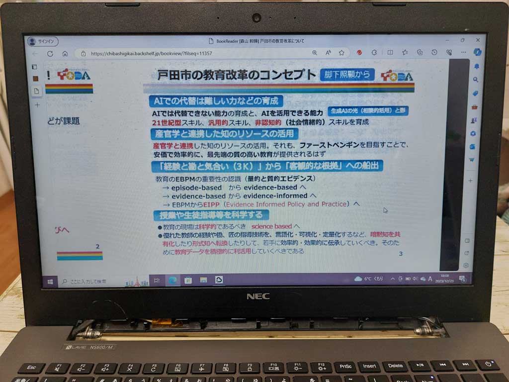 戸田市へのオンライン視察