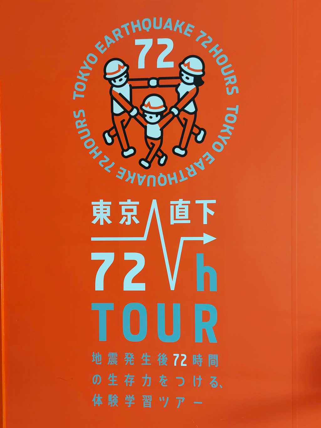 千葉市議会観光議連・花議連・消防議連の合同現地視察