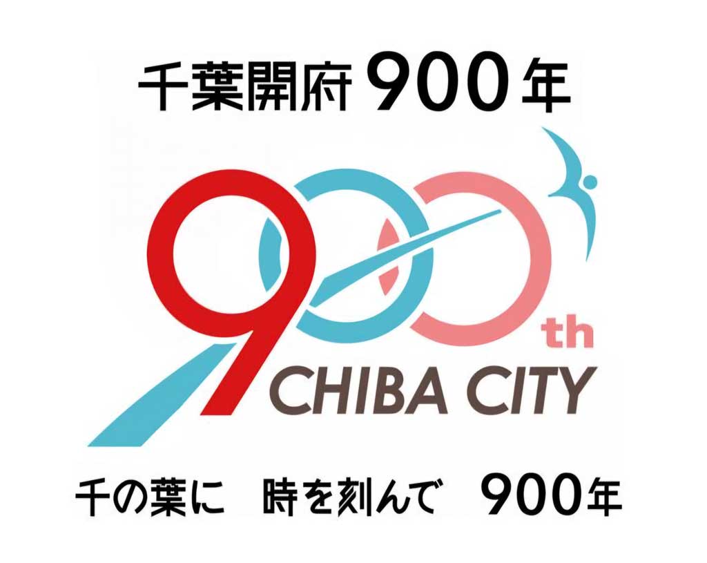 千葉市議会６月議会（令和７年第２回定例会）に提出された議案です