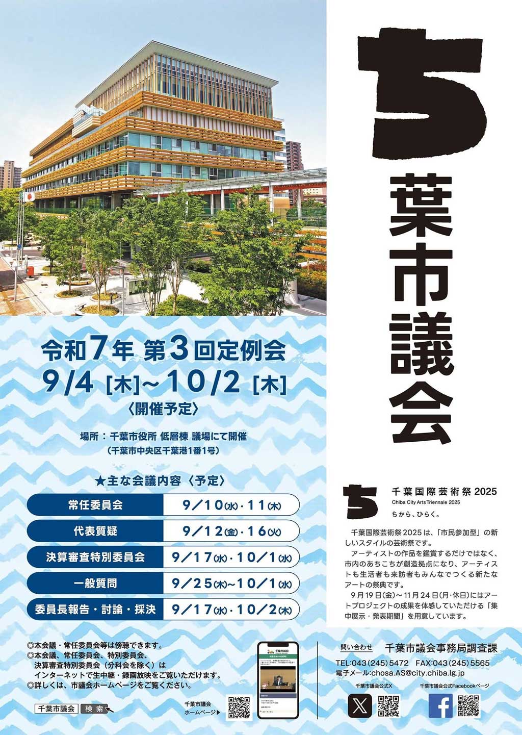 9月議会の準備を進めています