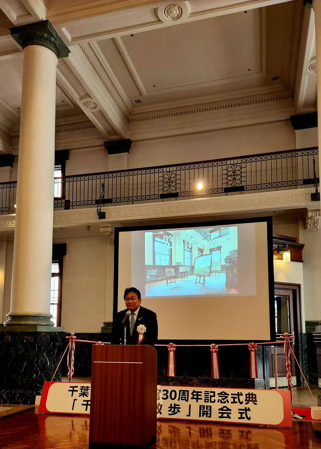 千葉市美術館開館30周年式典に出席