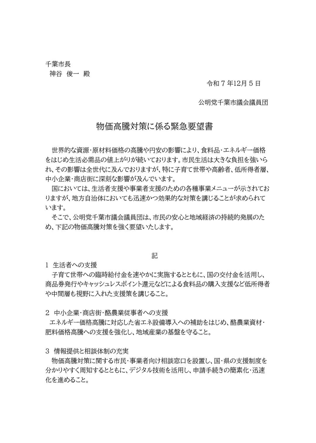 市長へ要望書を提出