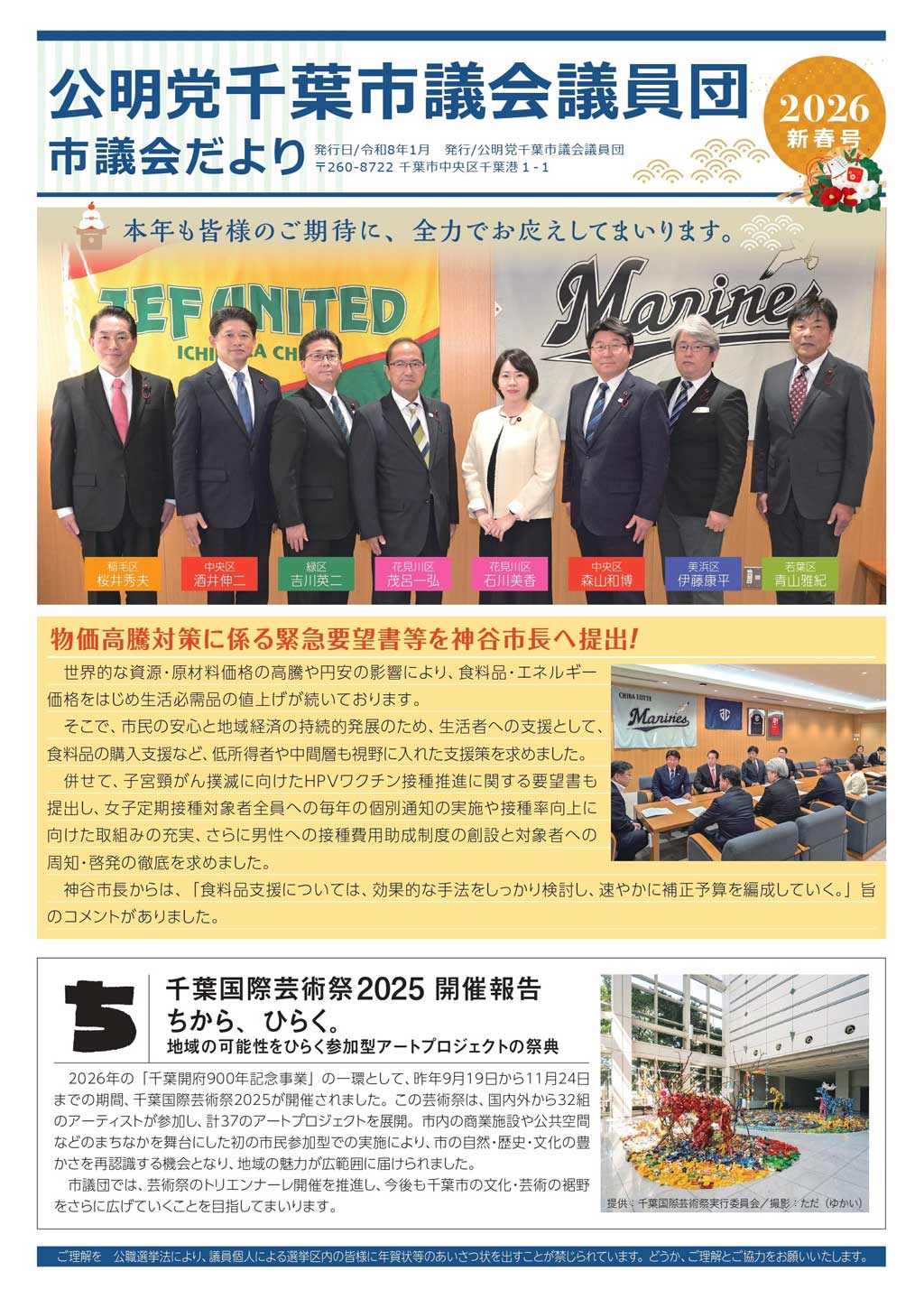 公明党千葉市議会議員団 市議会だより2026新春号