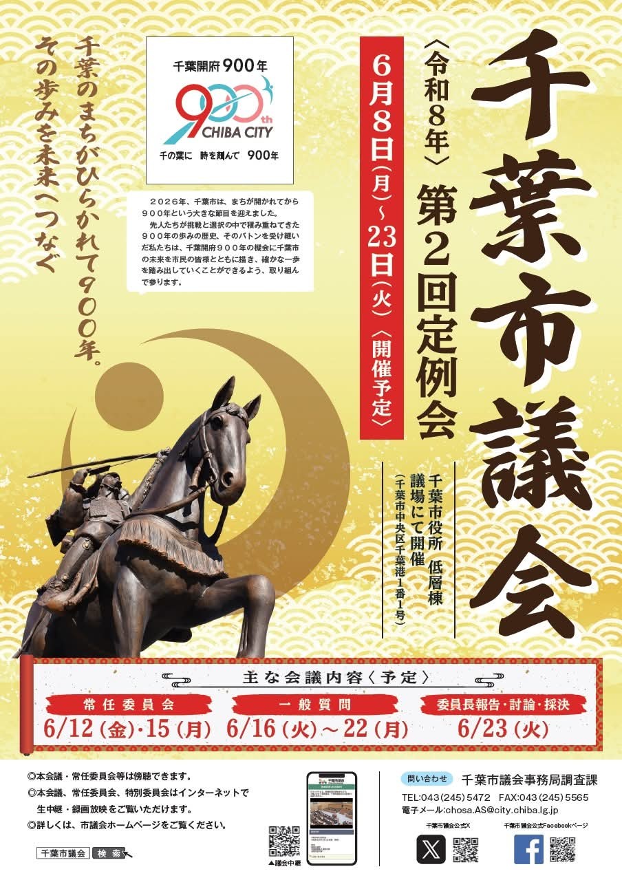 議会運営委員会に出席