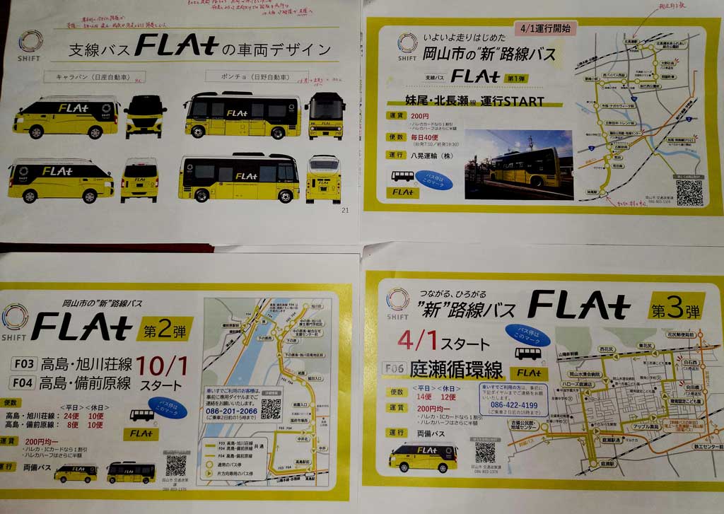 行政視察 (岡山市)