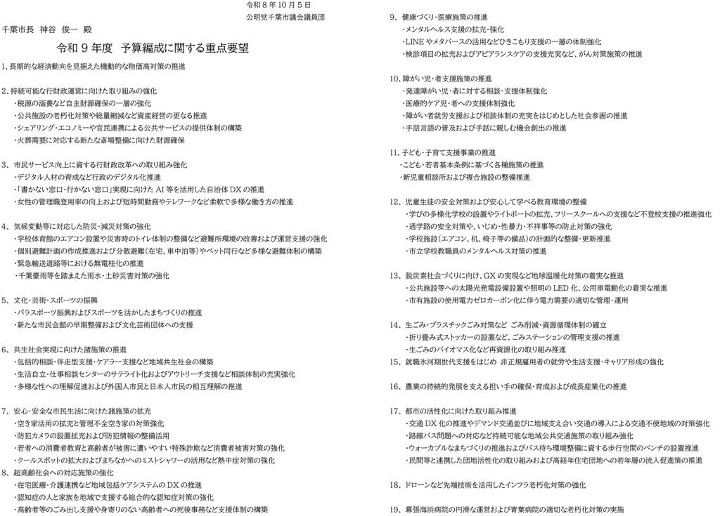 重点要望を市長へ提出