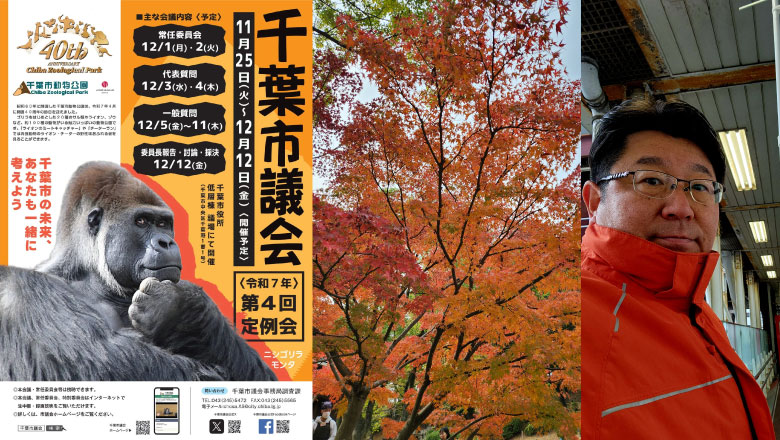 千葉市議会議員 森山かずひろの活動No.468