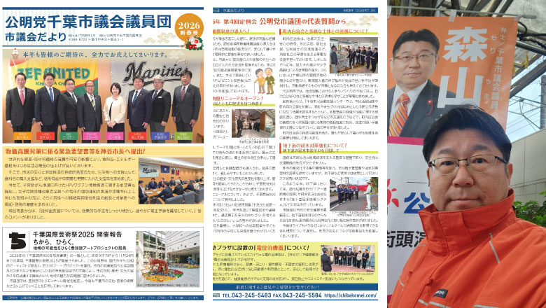 千葉市議会議員 森山かずひろの活動No.472